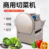 commercial Multifunctional Vegetable Cutter canteen Hotel Vegetables Melon and fruit Shred Dice section Potato radish Slicer